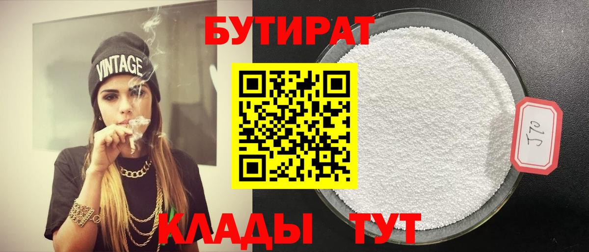 Бутират BDO  Вход с VPN  Балашов 