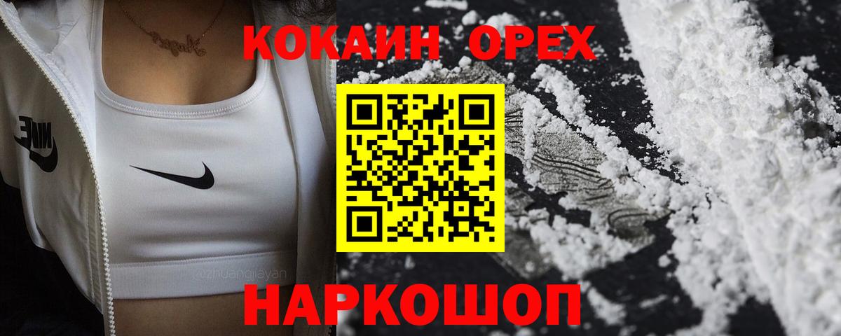 КОКАИН 99% Балашов