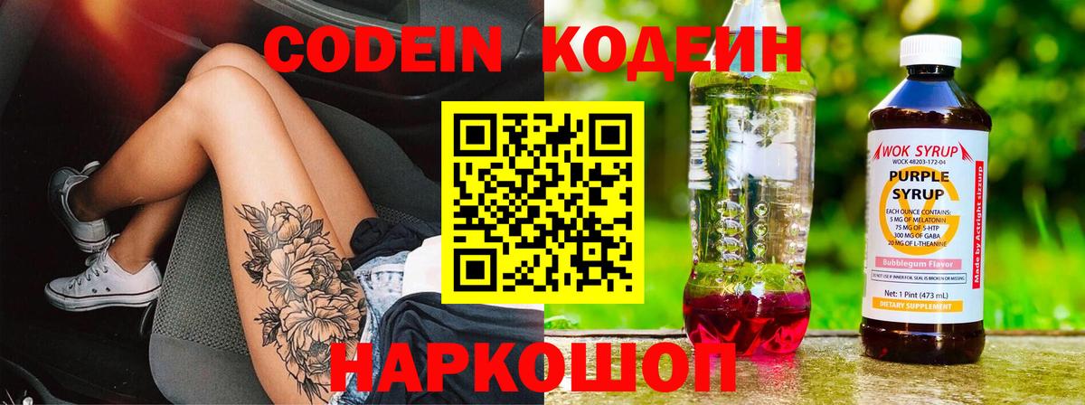 купить наркоту  Вход с VPN  Балашов  Codein напиток Lean (лин) 