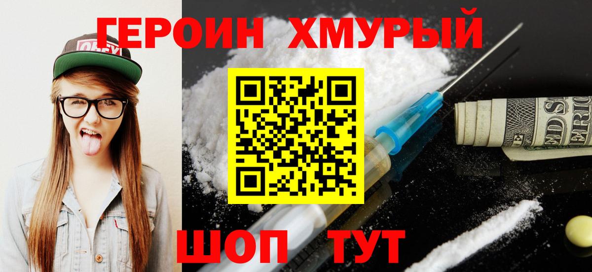 Балашов  ГЕРОИН  Вход с VPN  ГЕРОИН Heroin 
