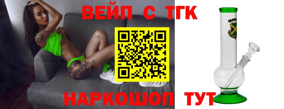 где купить   ТГК жижа  Вход с VPN  Балашов 